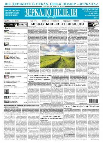 Дзеркало тижня. Україна №25 07/2014