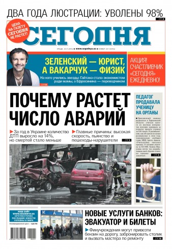 Сьогодні №221 11/2016
