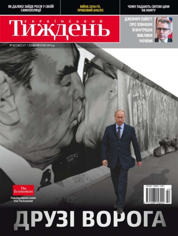 Український Тиждень №42 10/2014