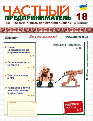 Частный предприниматель газета №18 09/2017