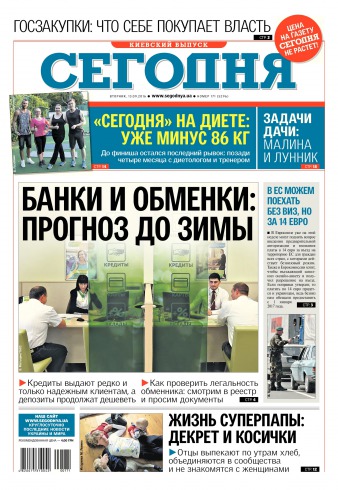 Сьогодні. Київський випуск №171 09/2016