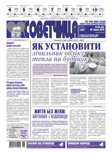 Консультант. Українською мовою №26 06/2016