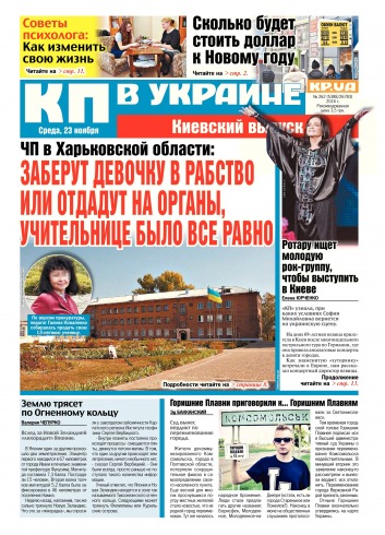 Комсомольская правда №262 11/2016