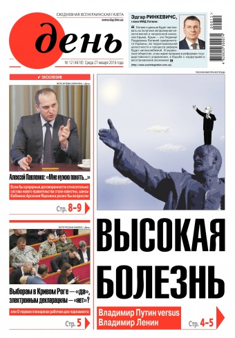 День. Російською мовою №12 01/2016