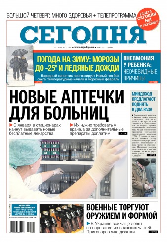 Сьогодні №221 11/2017