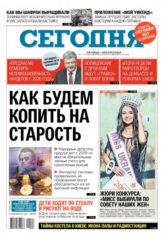 Сьогодні №163 09/2017