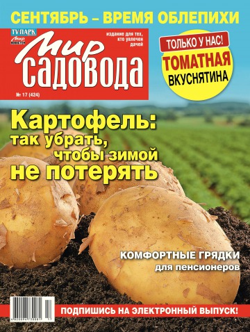 Світ садівника №17 09/2015
