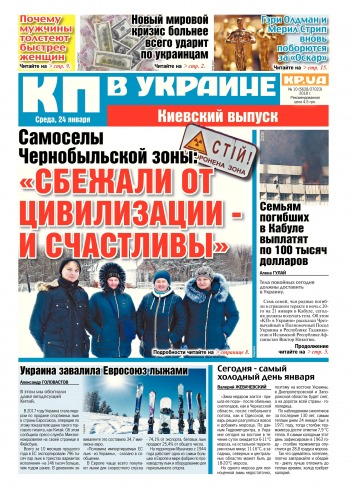 Комсомольская правда №10 01/2018