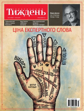 Український Тиждень №10 03/2019