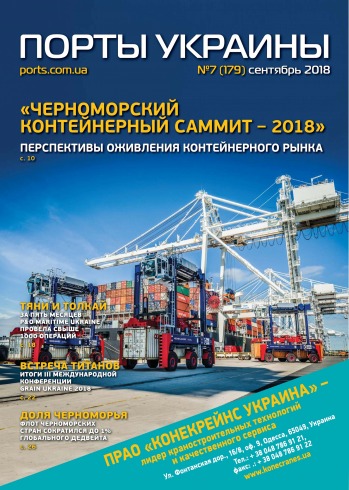 Порты Украины, Плюс №7 09/2018
