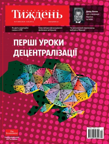Український Тиждень №17 04/2017