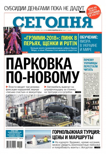 Сьогодні №17 01/2018