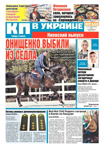 Комсомольская правда №145 07/2016