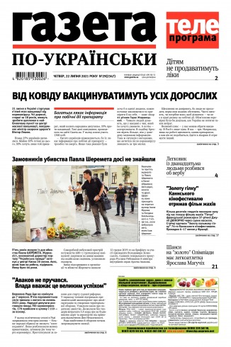 Газета по-українськи №29 07/2021