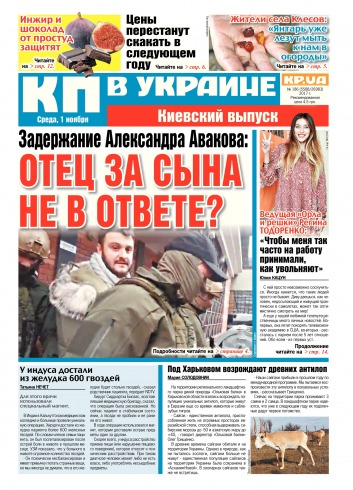 Комсомольская правда №186 11/2017