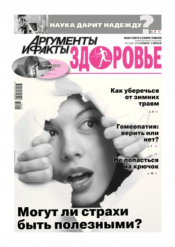 Аргументи і Факти. Здоров’я №5 01/2018