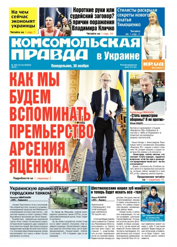 Комсомольская правда №266 11/2015