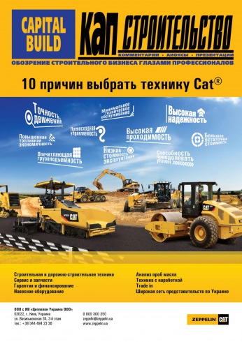 Капітальне будівництво №1 03/2014