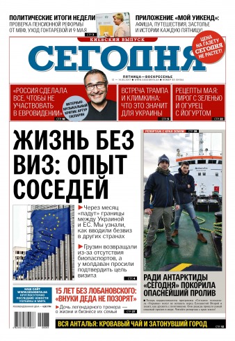 Сьогодні. Київський випуск №83 05/2017