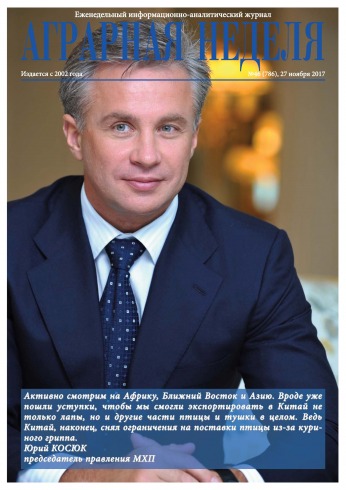 Аграрна Неділя №46 11/2017