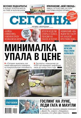 Сьогодні. Київський випуск №132 07/2018