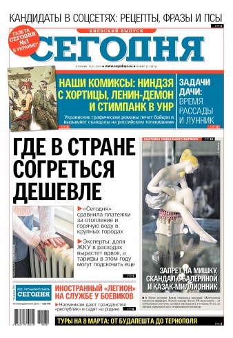 Сьогодні. Київський випуск №32 02/2019