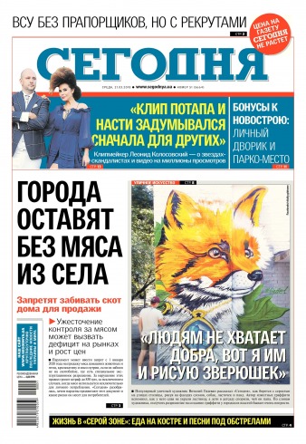 Сьогодні №51 03/2018