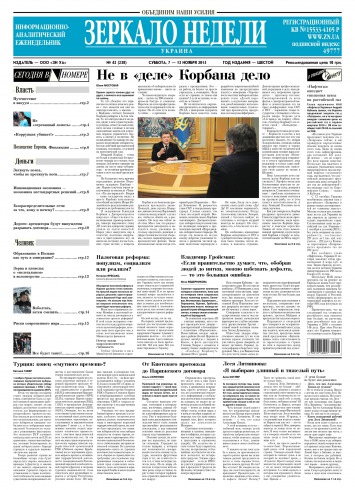 Дзеркало тижня. Україна №42 11/2015