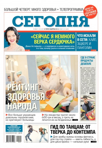 Сьогодні №231 12/2017