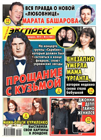 Экспресс-газета №6 02/2015