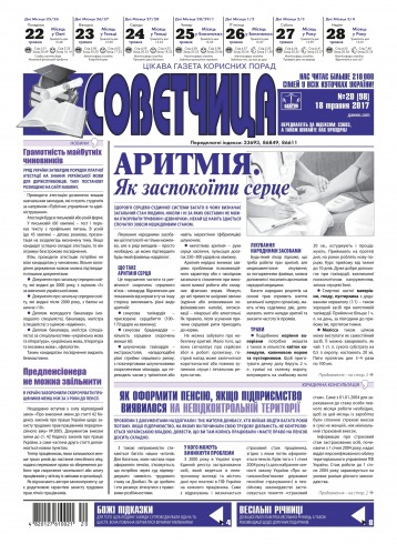 Консультант. Українською мовою №20 05/2017