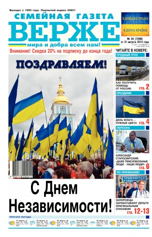 Верже  газета №34 08/2014