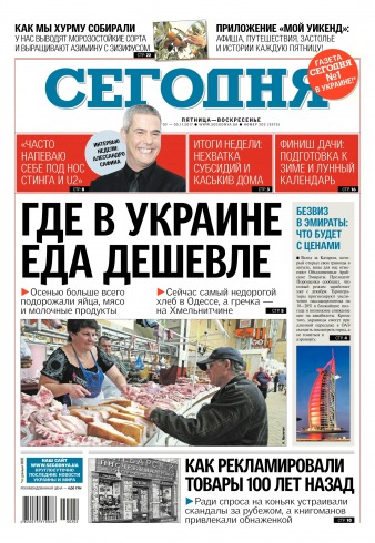 Сьогодні №202 11/2017
