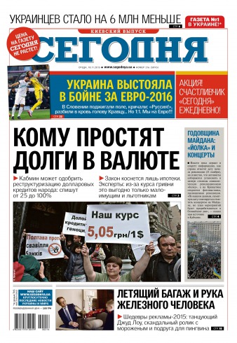 Сьогодні. Київський випуск №216 11/2015