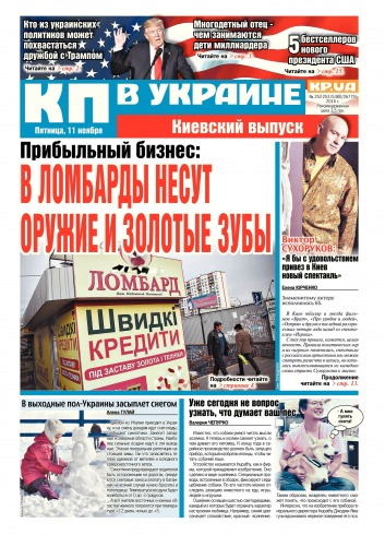 Комсомольская правда №252-253 11/2016