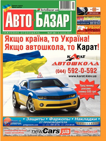 Автобазар №27-28 07/2014