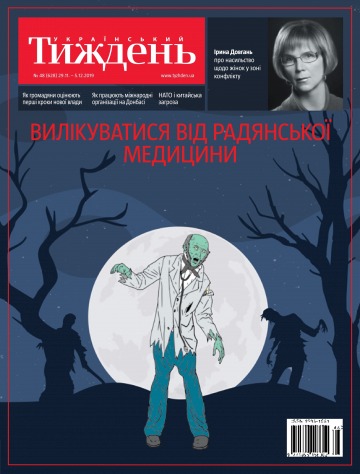 Український Тиждень №48 11/2019
