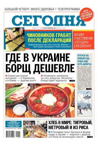 Сьогодні №217 11/2016