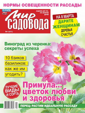Світ садівника №4 02/2015