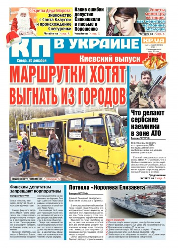 Комсомольская правда №214 12/2017