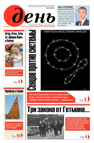 День. Російською мовою №99 06/2018