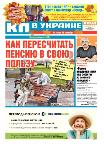 Комсомольская правда №142 09/2018