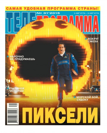 ТЕЛЕпрограма №31 08/2015