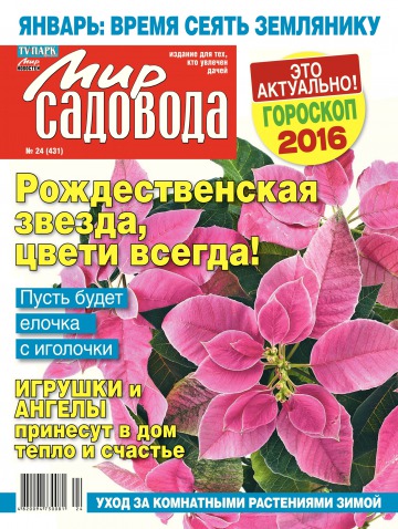 Світ садівника №24 12/2015