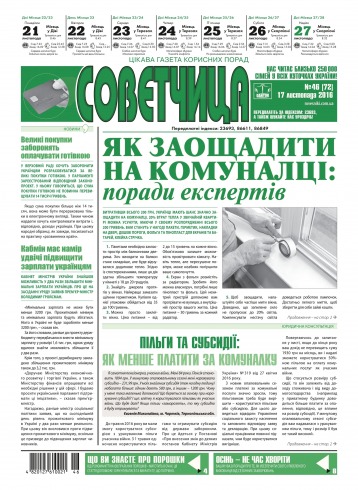 Консультант. Українською мовою №46 11/2016