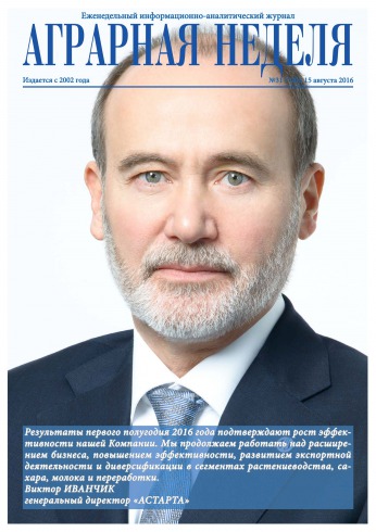 Аграрна Неділя №31 08/2016
