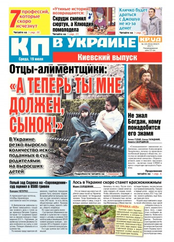 Комсомольская правда №126 07/2017