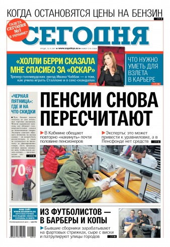 Сьогодні №210 11/2017