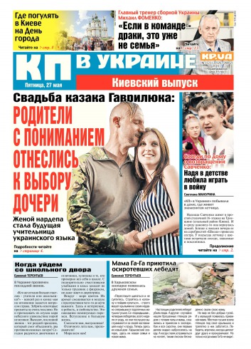 Комсомольская правда №112-113 05/2016