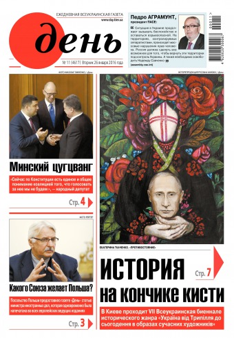 День. Російською мовою №11 01/2016